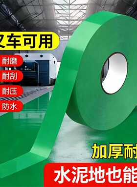 纳米地胶带高强度耐磨绿色pvc警示胶带地面标识高粘地标划线纳米重载地胶抗压加厚防水工厂车间5s6s地标线