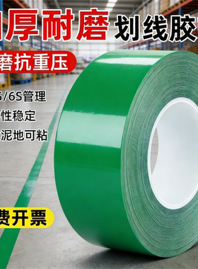 米乐奇绿色加厚耐磨纳米地胶带抗重载PVC胶带地标线工厂厂房地面区域划分抗重压胶5S6S管理划线胶带警示胶带