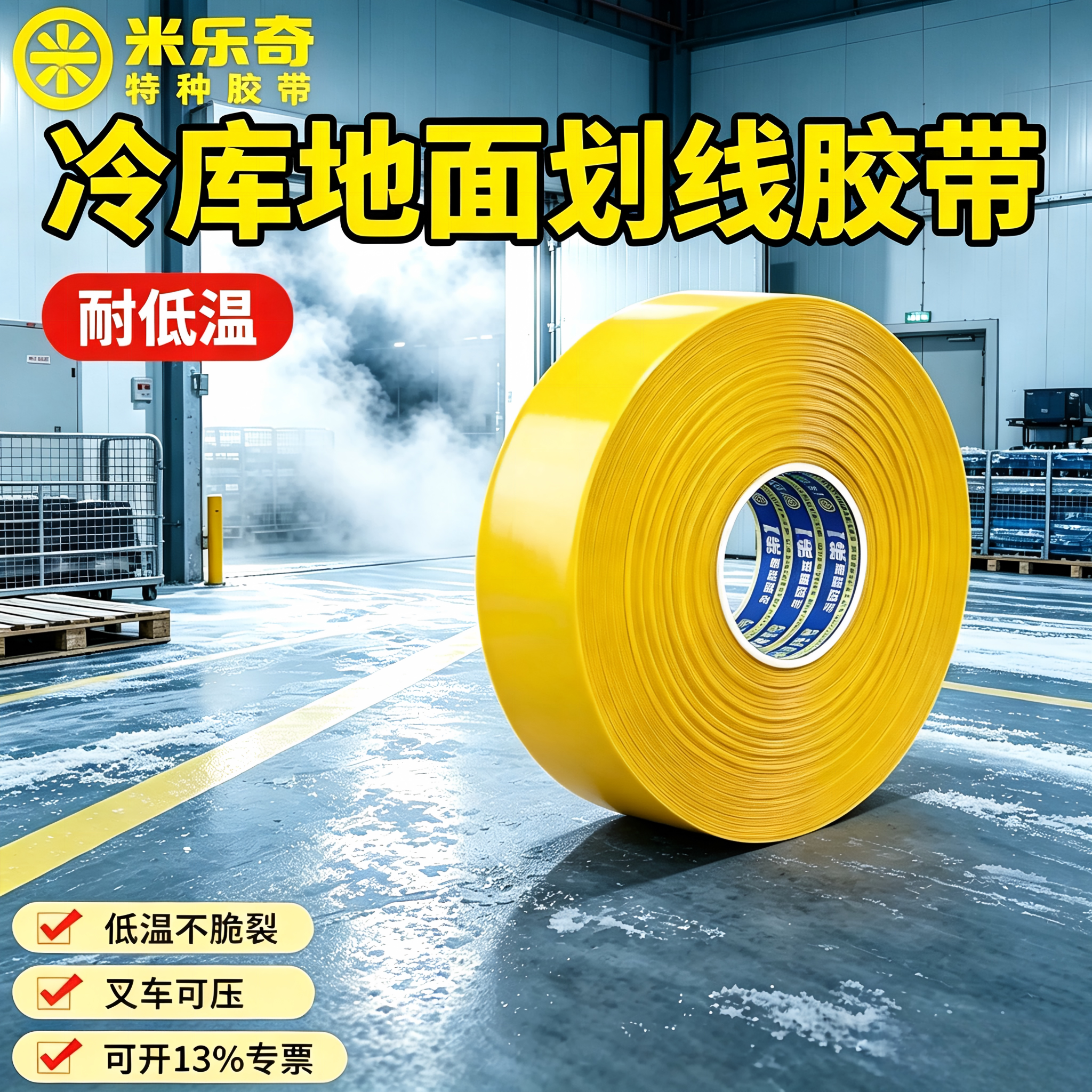 耐低温重载工业级PVC冷库划线胶图片