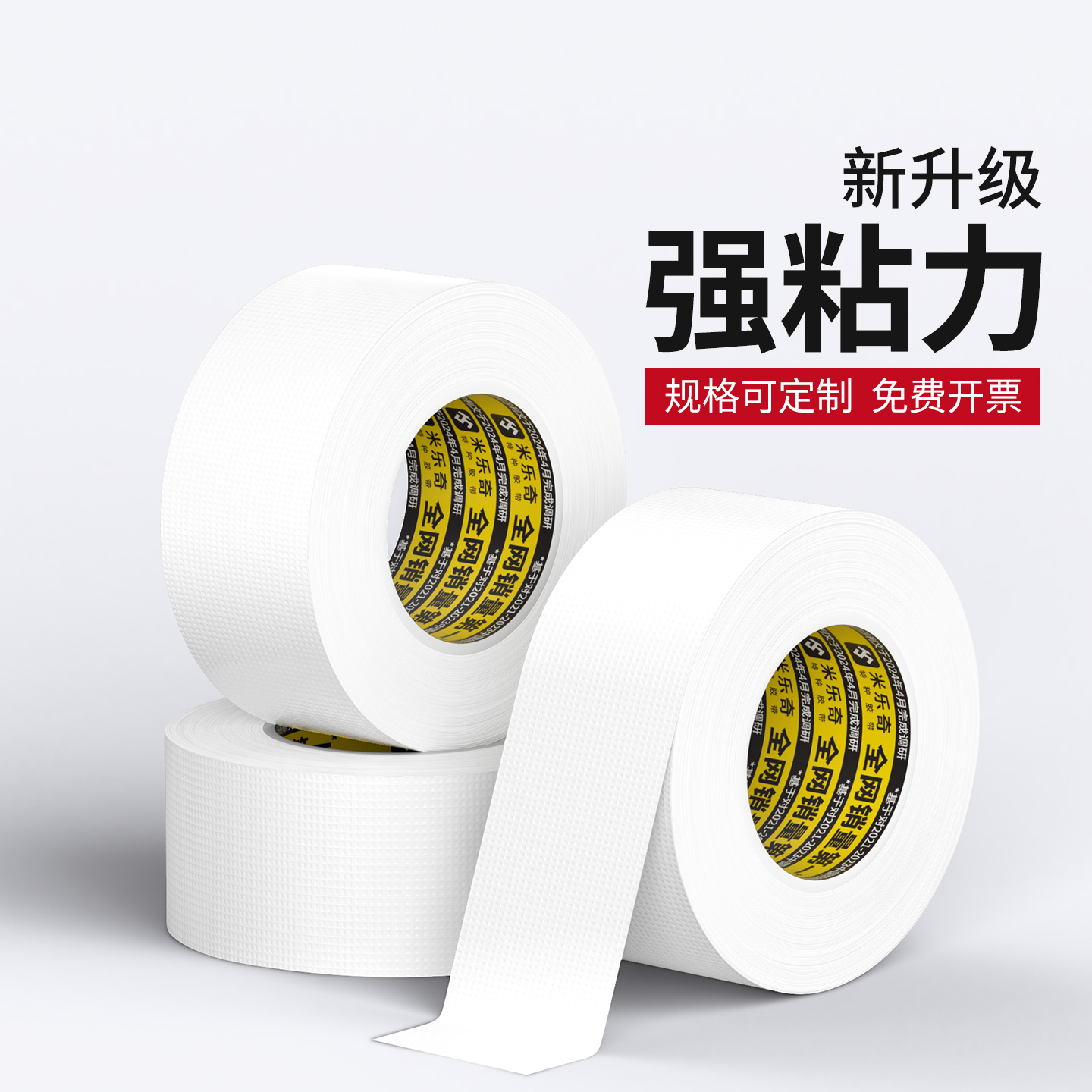 高粘白色布基胶带加厚防水