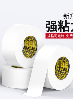 高粘白色布基胶带加厚强韧易撕耐磨防水地毯地膜拼接固定单面胶布