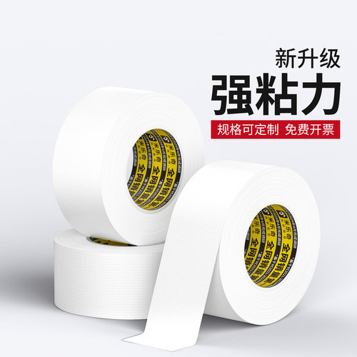 高粘白色布基胶带加厚防水