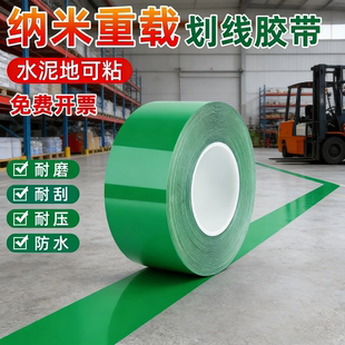 超厚耐磨纳米地胶带PVC橡塑加厚抗压地标线标识耐磨胶带工业型工厂车间5S6S地板地面划线胶带自粘抗叉车碾压
