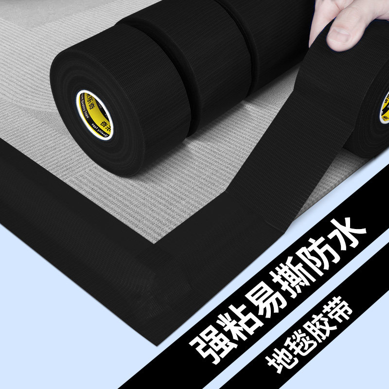 黑色布基胶带加厚耐磨瓷砖地面保护膜无痕胶布强力高粘无痕防水装修地膜专用胶带婚庆装饰舞台地毯拼接大力胶,办公设备/耗材/相关服务,布胶带,淘宝优惠券,粉丝福利购,淘宝优惠卷