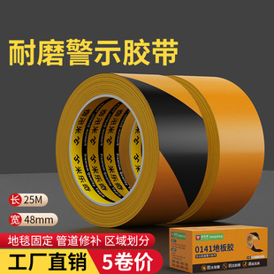 黑黄警示胶带斑马线警戒带黄黑隔离带消防定位胶带装 修地板胶带车间地标贴线地贴保护膜专用标识胶带5卷装