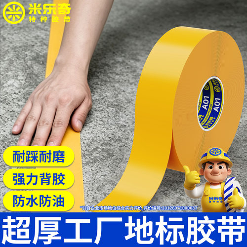 PVC耐磨重载叉车通道纳米地标贴