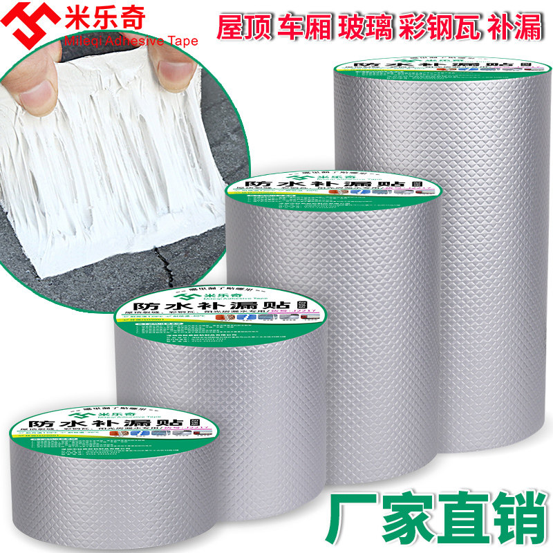 米乐奇屋顶防水补漏材料楼顶裂缝丁基胶带沥青防漏神器强力自粘卷材
