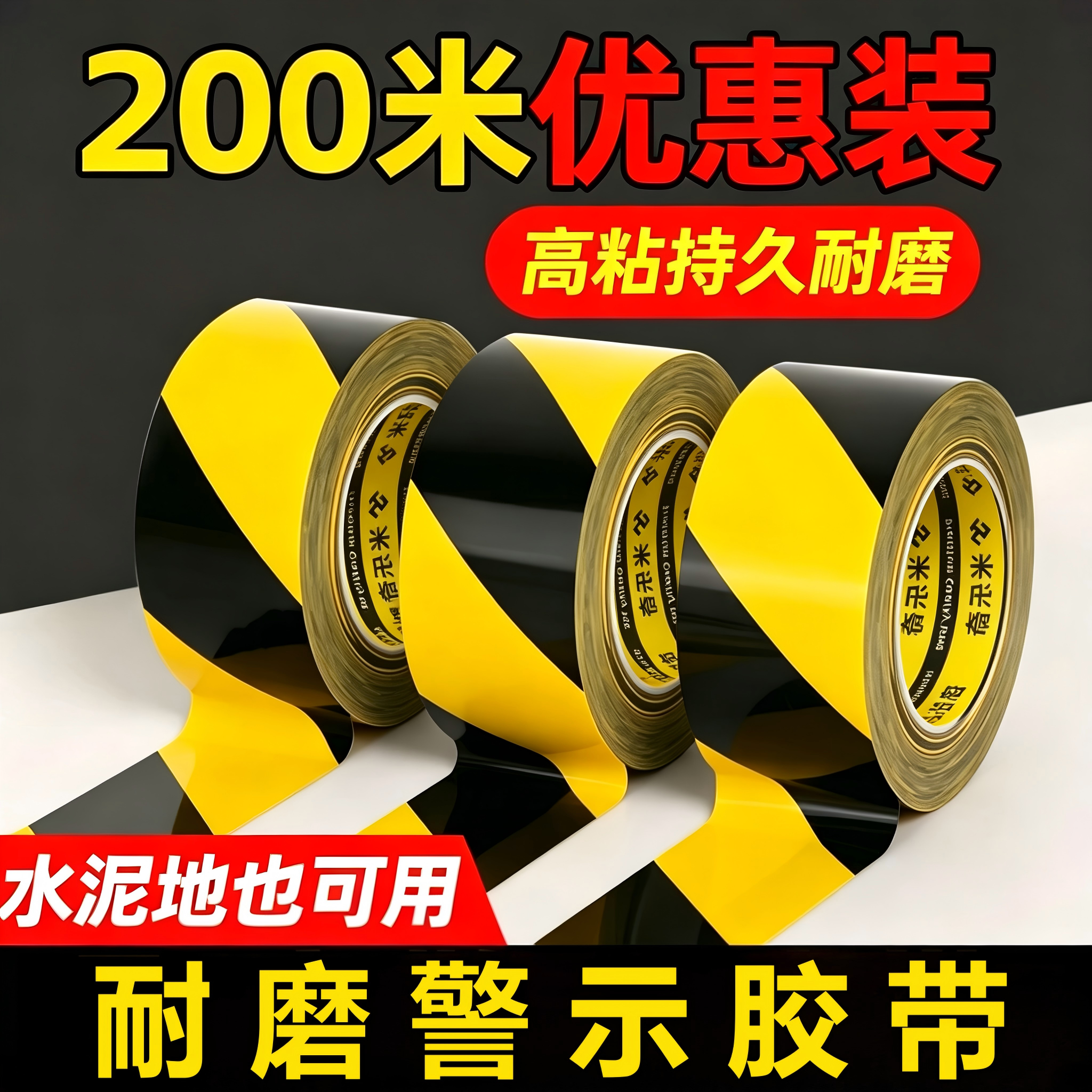 米乐奇耐磨警示胶带车间仓库5s定位贴地标贴车位划线地面地板警戒线黑黄安全斑马线水泥地专用警示贴200米装
