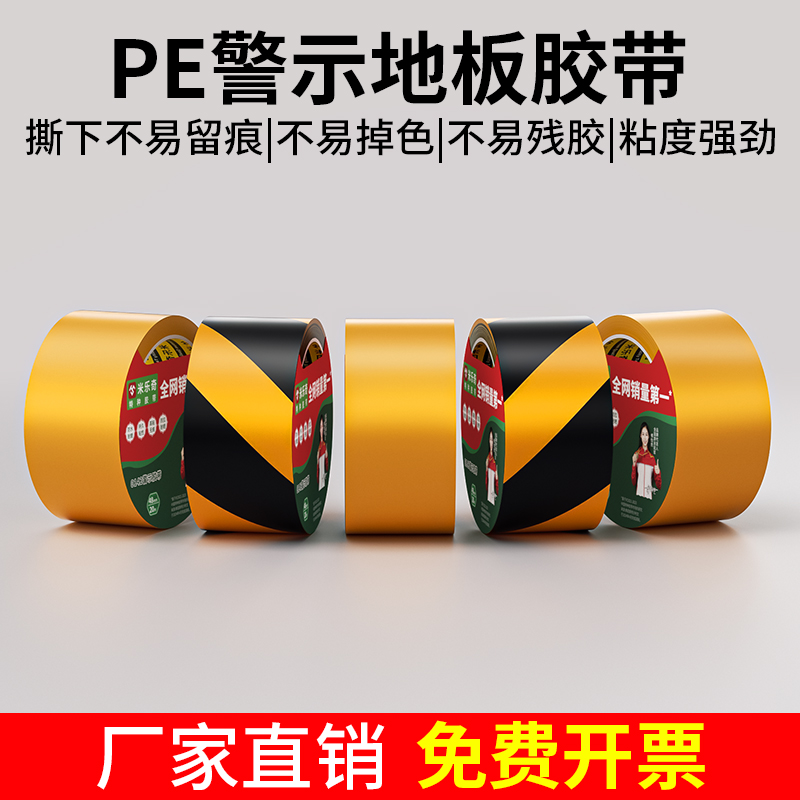 黄黑警示胶带PE黑黄地标线斑马胶带地面标识耐磨消防通道黄色安全贴车间停车场施工场地区域划分划线地板胶带