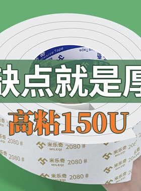 米乐奇缓震海绵2080高粘150U白色单面海绵胶带密封止震缓震黑色胶垫自粘带背胶汽车异响发泡棉单面胶