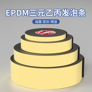 米乐奇epdm泡棉eva泡棉减震海绵垫片带胶三元乙丙发泡条海绵贴条自粘橡胶条机柜电柜密封条特种胶带