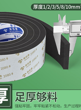 米乐奇缓震海绵2080高粘150U黑色单面海绵胶带强力汽车电子密封条减震垫片神器配电箱柜机房密封胶条