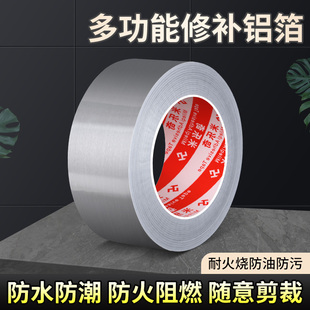 多功能修补铝箔胶带高粘可裁剪厨房不锈钢锅具盆具破铜修补防水防火防油锡纸胶带水槽灶台缝隙美化密封铝箔胶