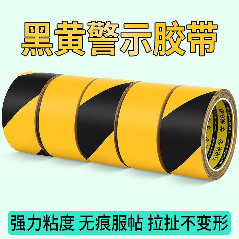 PE警示胶带黑黄斑马线地面地板标识地标线胶带消费通道安全警示带,包装,警示胶带,淘宝优惠券,粉丝福利购,淘宝优惠卷