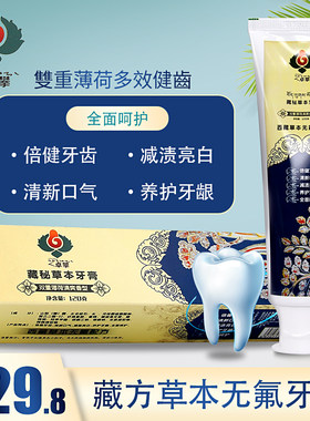 西藏 卓攀藏秘草本牙膏 120克无氟倍健牙齿清新口气口腔护理牙膏