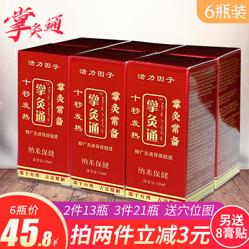 6瓶纳米掌灸通正品颈椎肩精油