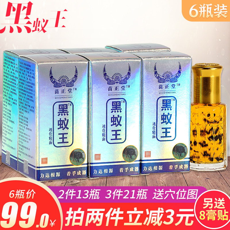 【6瓶】正品苗正堂黑蚁王透骨精油蜂灸液蜂疗灸精油苗王苗家掌炙