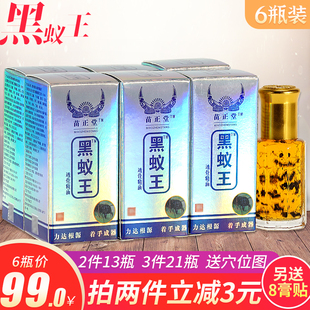 【6瓶】正品苗正堂黑蚁王透骨精油蜂灸液蜂疗灸精油苗王苗家掌炙