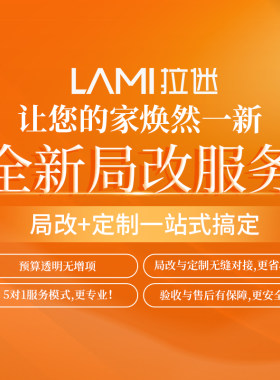 拉迷全屋定制订金一千抵扣二千元