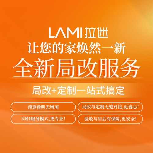 拉迷全屋定制订金一千抵扣二千元