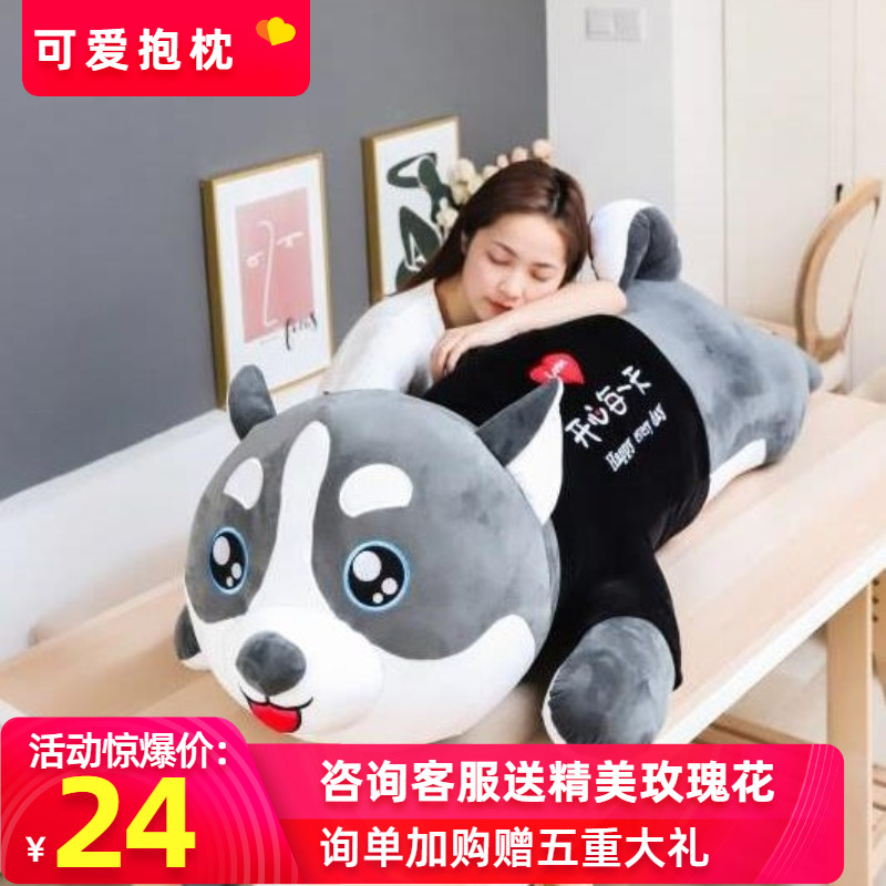 哈士奇毛绒玩具狗抱枕公仔布娃娃可爱女孩生日礼物床上玩偶睡觉