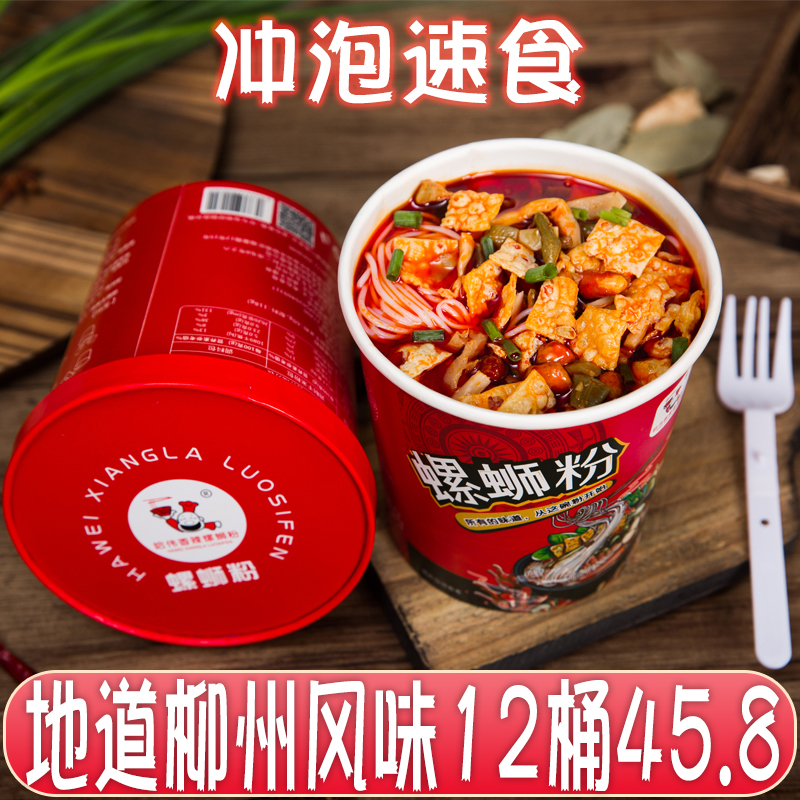 【速食冲泡型】螺蛳粉正宗柳州螺丝粉桶装螺狮粉冲泡方便面泡面