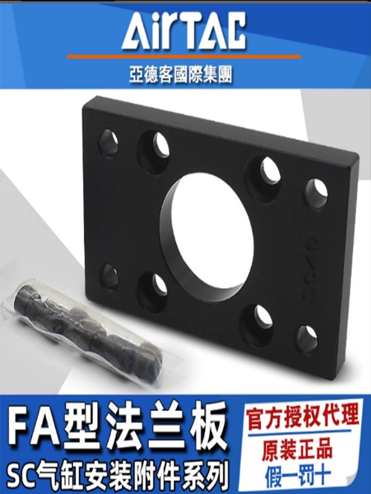 亚德客原装配件SC/SAU/SU/SI/SAI/SE/JSI气缸安装附件FA法兰板图片