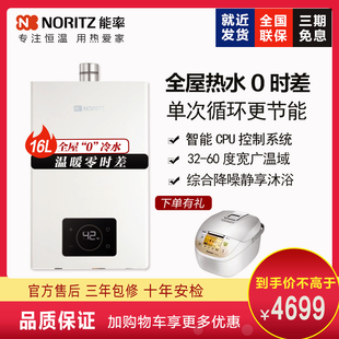 能率16升E5Q零冷水速热燃气热水器家用恒温强排 NORITZ