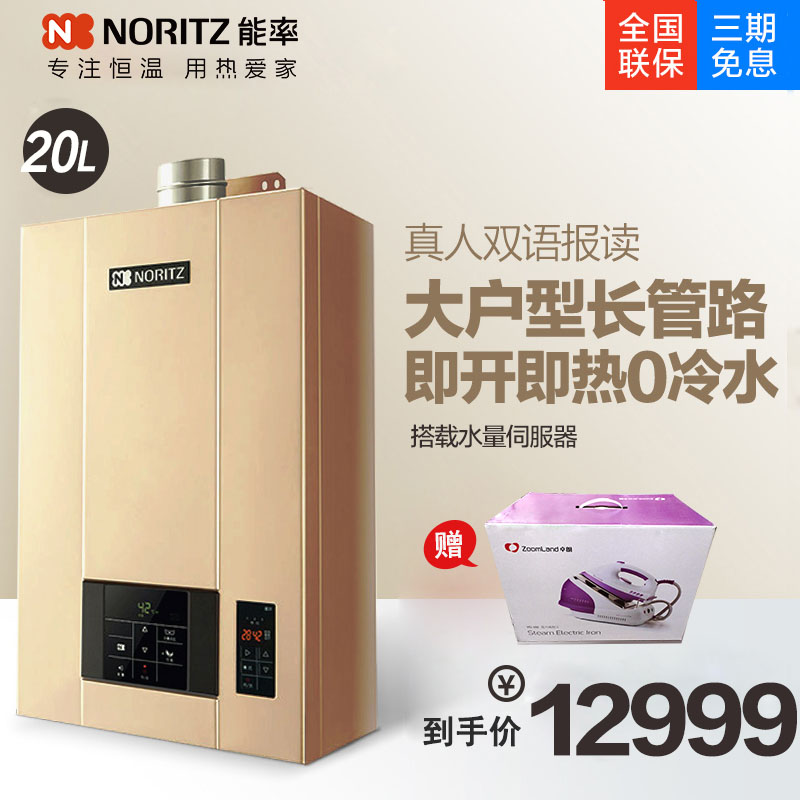 能率内置循环燃气热水器