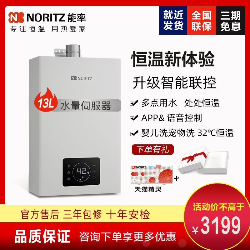 能率13l语音燃气热水器新品