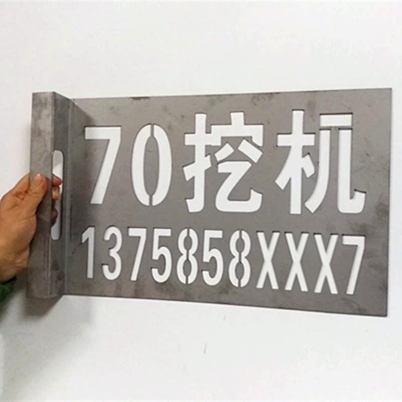 带把手镂空喷漆模板金属广告标识图片