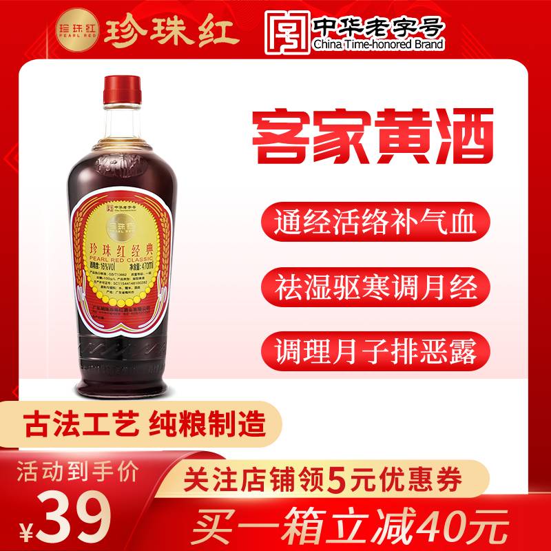 黄酒珍珠红糯米酒中华老字号黄酒