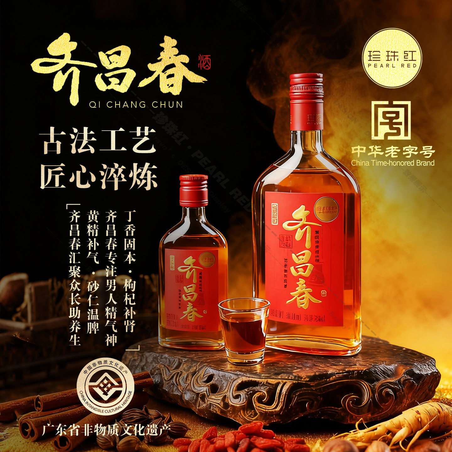 【中华老字号】齐昌春 35度露酒配制酒 药食同源原料药材浸泡药酒