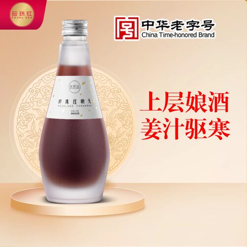 珍珠红明天系列16度客家娘酒加姜