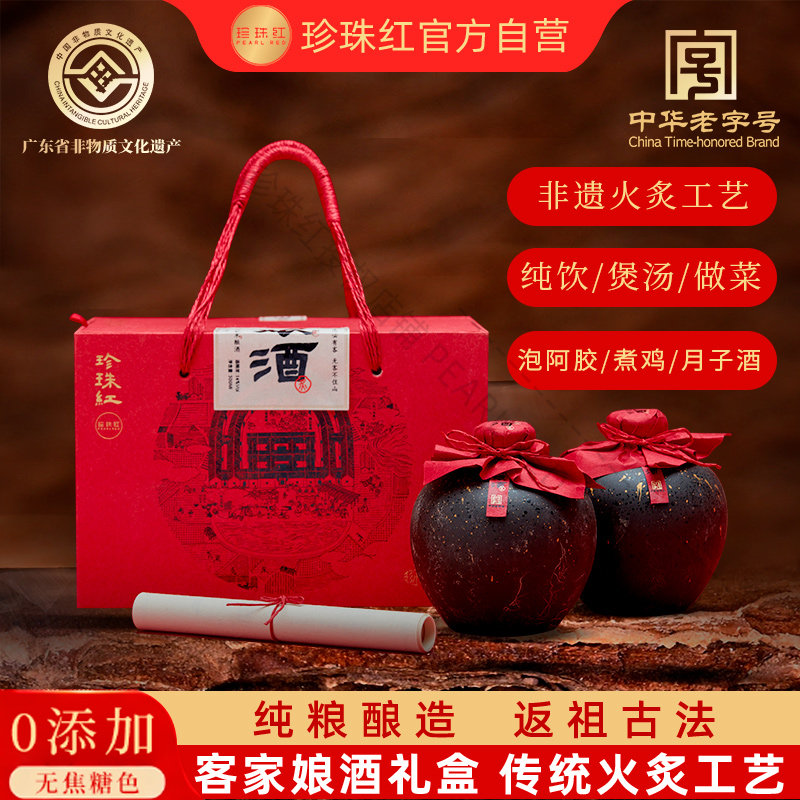 【中华老字号】珍珠红娘酒梅州客家老黄酒月子酒火炙工艺