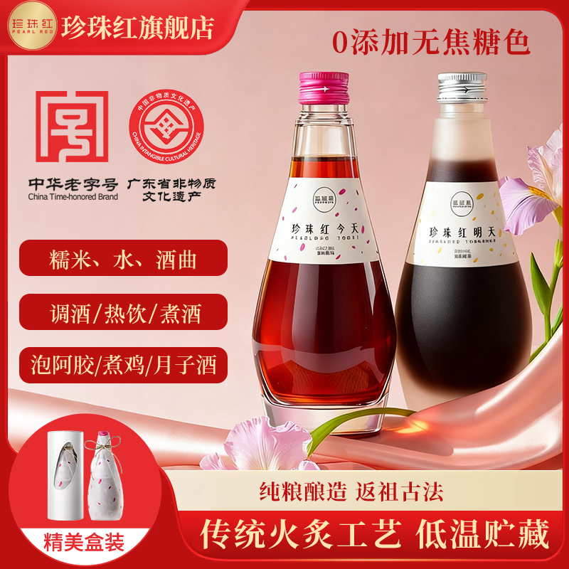 珍珠红高端娘酒闺蜜酒梅州客家传统老黄酒月子酒糯米酒香雪酒礼盒