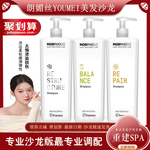 意大利朗媚丝framesi柔润保湿修护洗发水控油平衡重塑干毛躁沙发