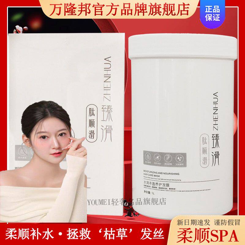 官方万隆邦肽顺滑臻滑水润修护发膜柔顺滑亮营养焗油专业线美发店