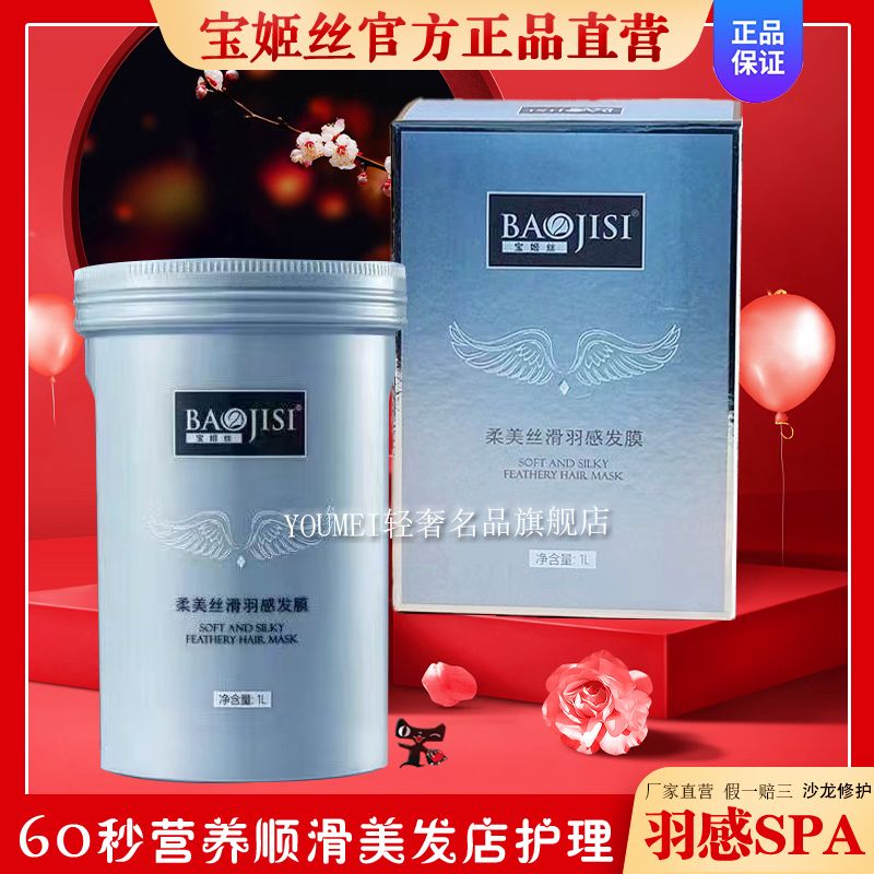 宝姬丝柔滑羽感秀发珍珠修护发膜鱼子酱黑钻倒膜受损干枯毛糙顺滑