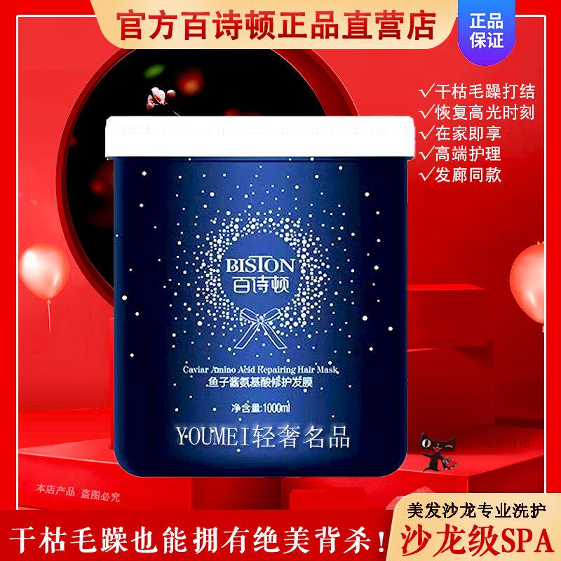美发店正品百诗顿鱼子酱氨基酸臻护发膜修复干枯毛躁焗油膏顺烫染