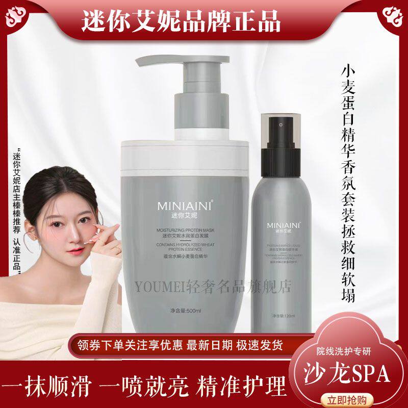 艾妮正品水润蛋白发膜迷你精华液套装三蕴含水解荣护理水疗高柔顺