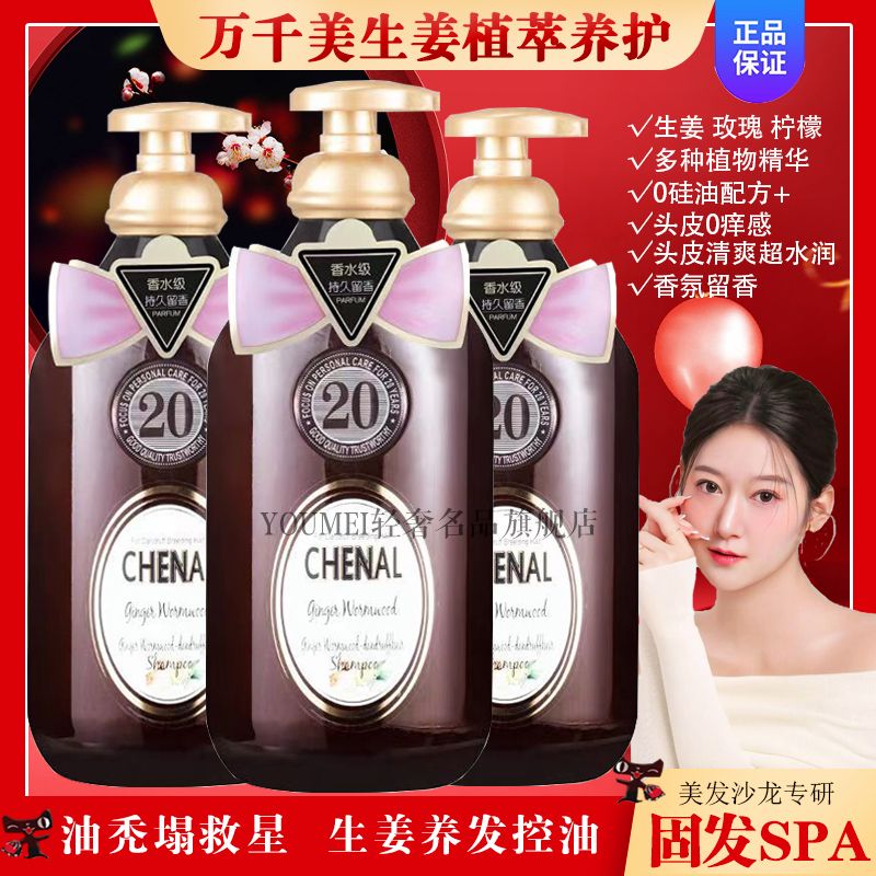 美发店万千美生姜滋润调理头皮健康清爽控油无硅油洗发水