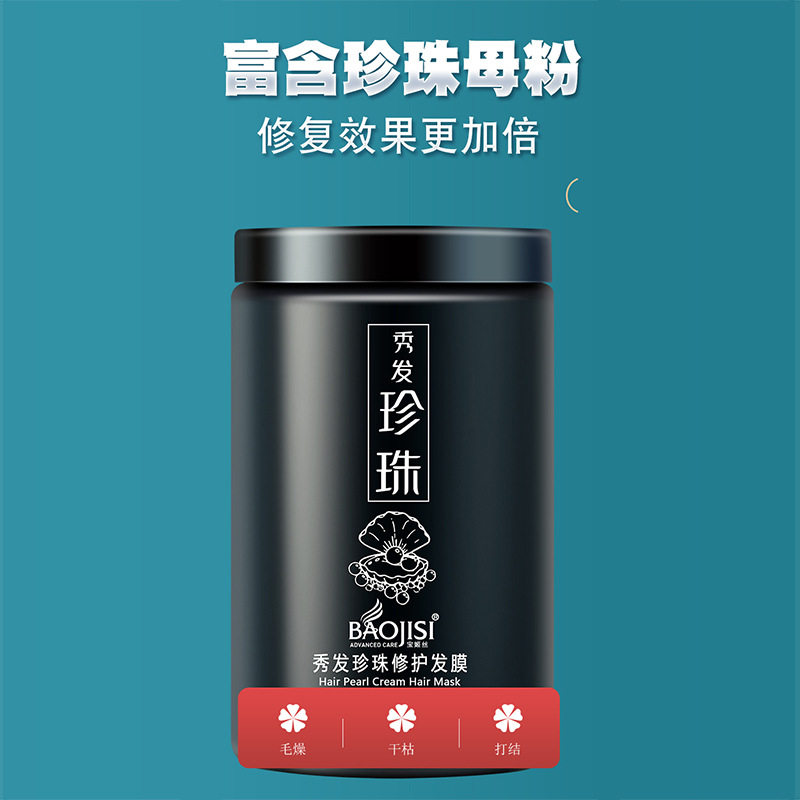 宝姬丝空感丝滑冷基发膜鱼子酱秀发珍珠修护倒膜护发素理发店同款