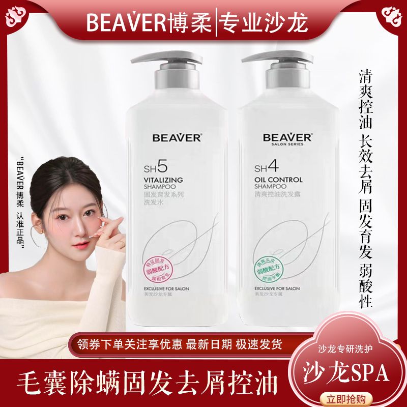 博柔洗发水芯生控油蓬松头皮护理毛囊清洁去屑固发男女持久美发店