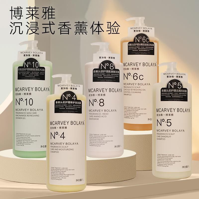 商超麦加维博莱雅头皮护理洗发露控油清爽蓬松滋养洗发水改善毛躁