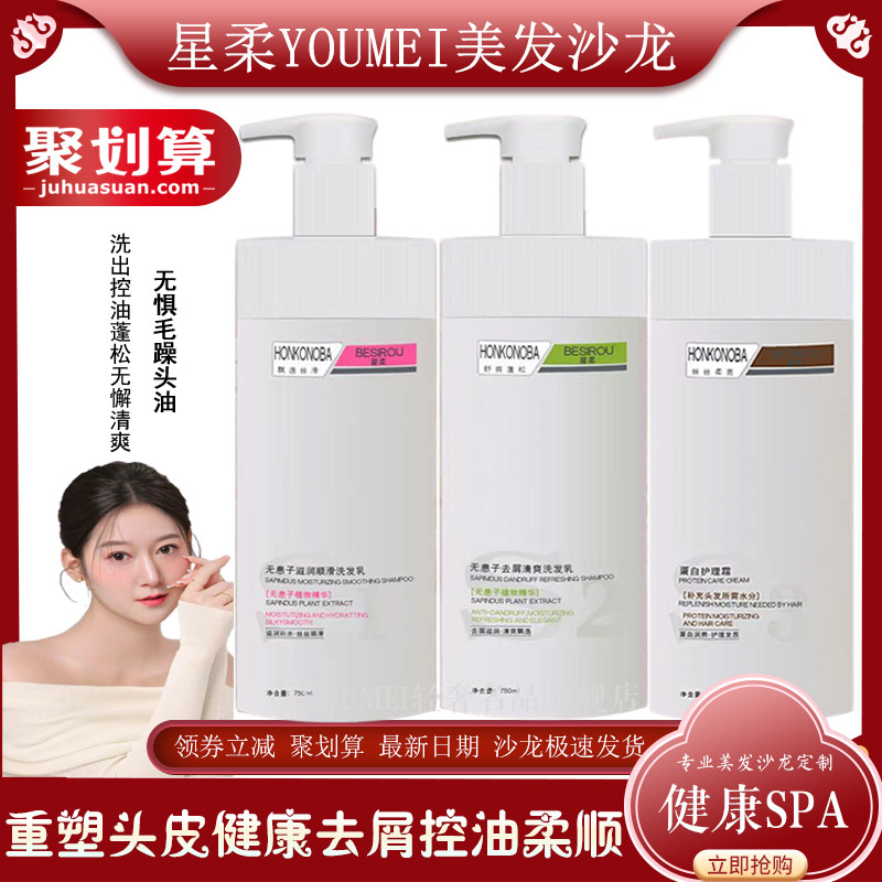 星柔洗发水正品美发店沙龙无患子顺滑去屑控油熬夜止痒滋养护发素