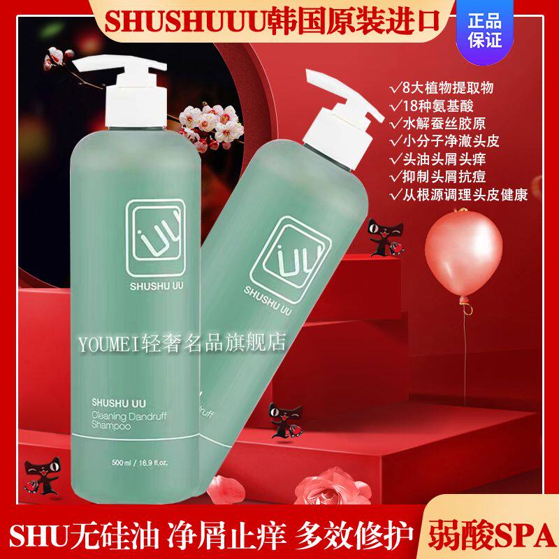 原装进口韩国shushu去屑止痒控油清洁洗发水抑菌蓬松顺滑滋养修护