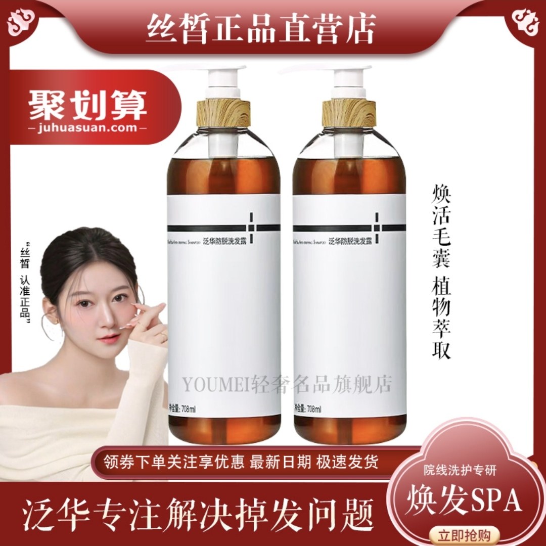 美发店正品丝皙泛华洗发水熬夜控油止痒男女育强根产后修复头皮
