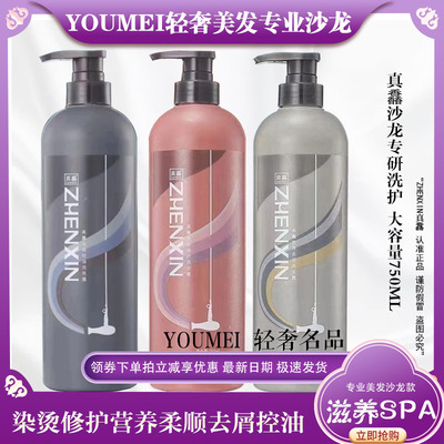 正品真馫二代染烫修护营养柔顺去屑控油洗发水露长效润养修护发膜