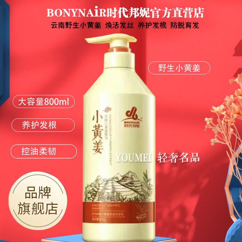 美发店时代邦妮小黄姜滋润去屑控油洗发乳护发霜800素养发掉生姜